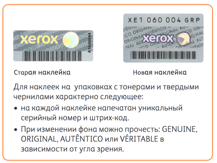 Оригинальные и поддельные картриджи Xerox