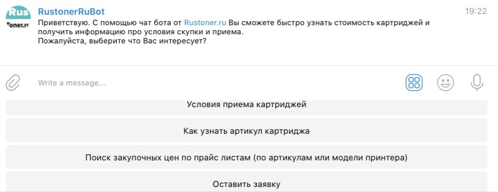 Telegram бот помощник Rustoner.ru, как пользоваться. Шаг 3