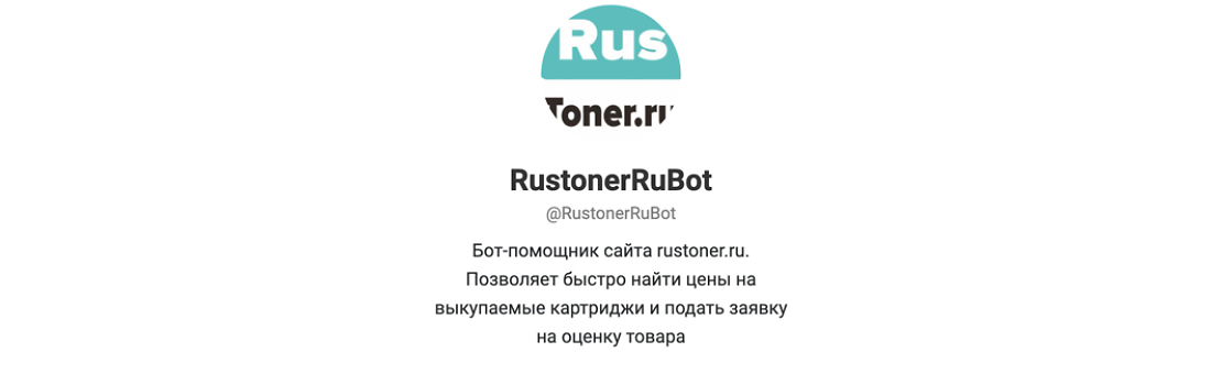 Telegram бот-помощник @RustonerRuBot